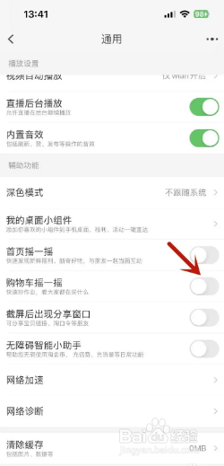 在哪里关闭淘宝购物车摇一摇功能？