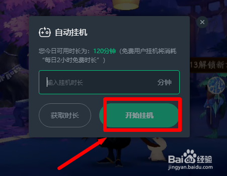 网易云游戏自动挂机怎么用
