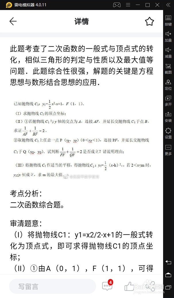 怎么在电脑上下载【智学网】新手教程