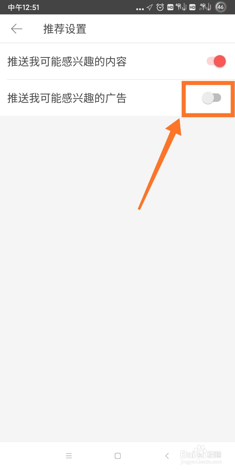 堆糖如何取消广告推送？