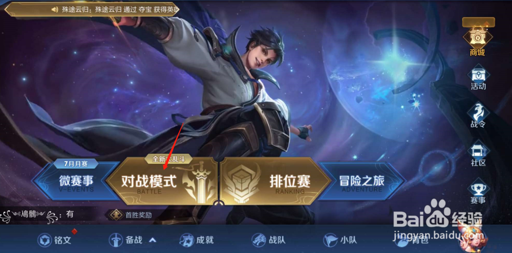 王者荣耀如何开启一局梦境大乱斗