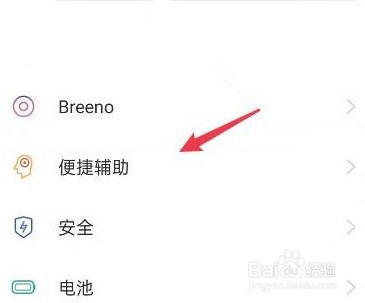 OPPO手机如何开启三指截屏