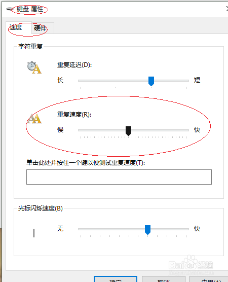 Windows 10如何设置键盘字符重复速度