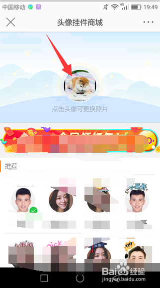 手机新浪微博怎么更改头像