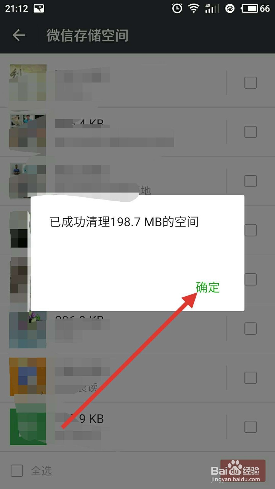 怎样管理微信存储空间怎样清理微信内存