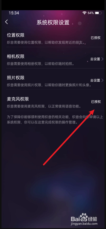 织音如何设置麦克风授权