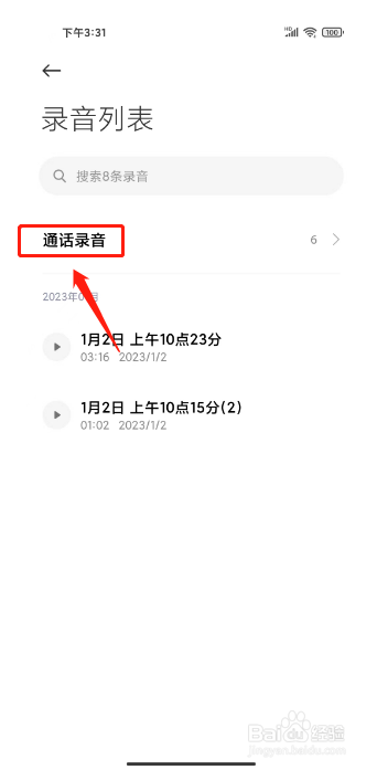 小米手机录音在哪里找