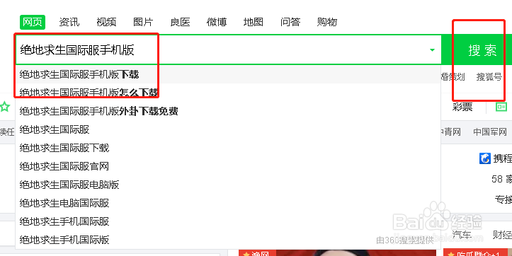 绝地求生国际服手机版如何下载？