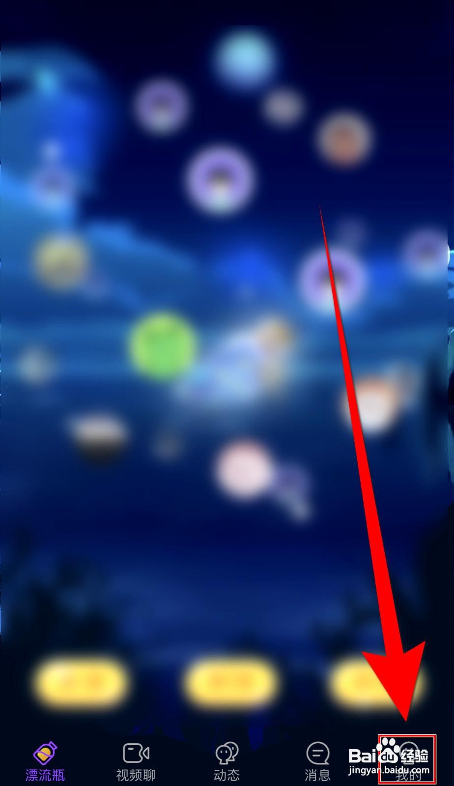 春春app怎么设置隐藏所在地