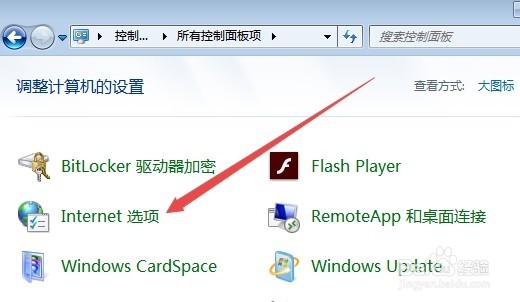 Win7 Internet选项在哪 怎么打开Internet选项