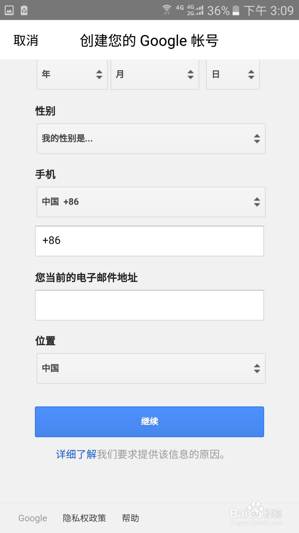 如何用QQ邮箱注册google账号