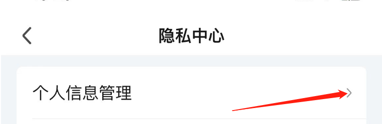 怎样删除爱奇艺APP个人信息