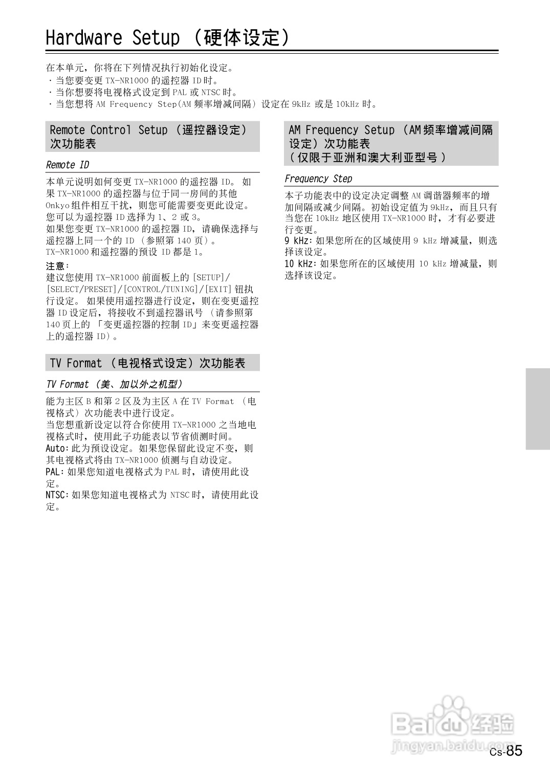 安桥AV接收机TX-NR1000型使用说明书:[5]