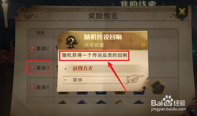 哈利波特魔法觉醒金色传说回响怎么获得