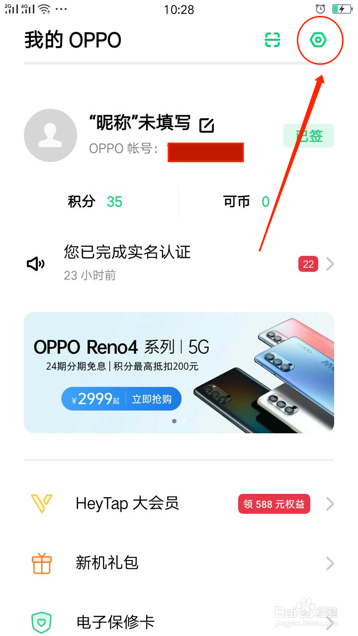 怎么查看我的OPPO的版本