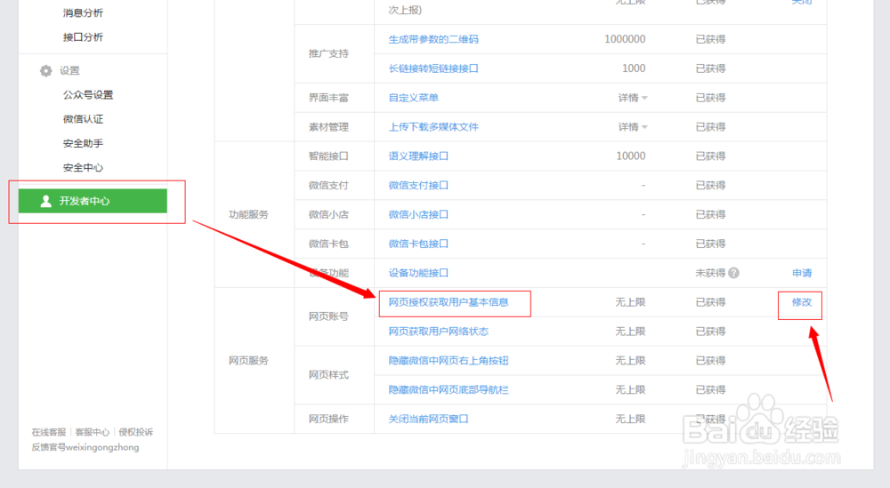微订微信支付设置教程