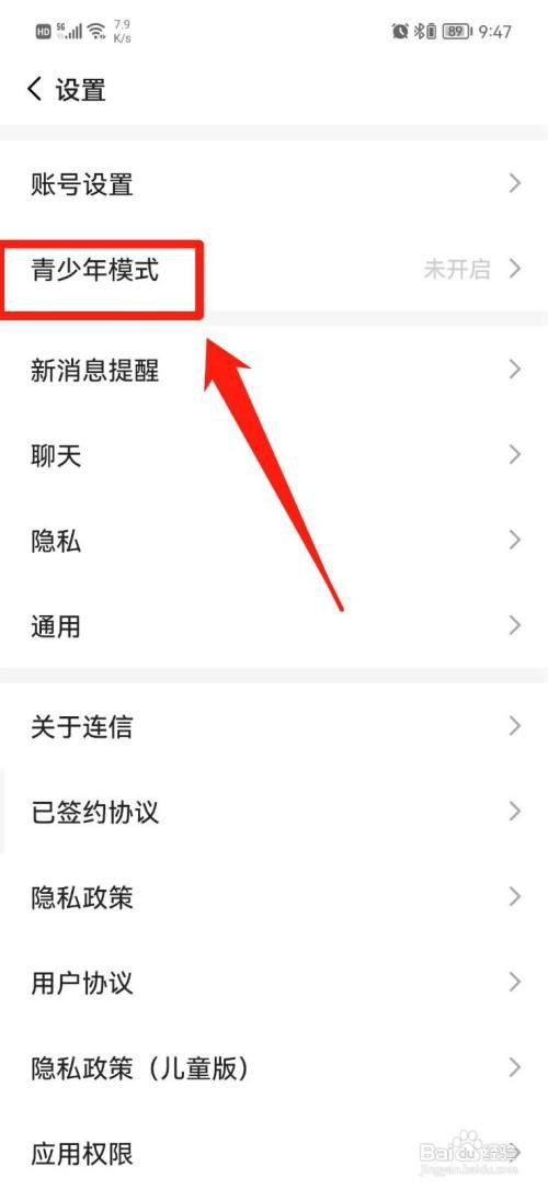 连信app怎么开启青少年模式