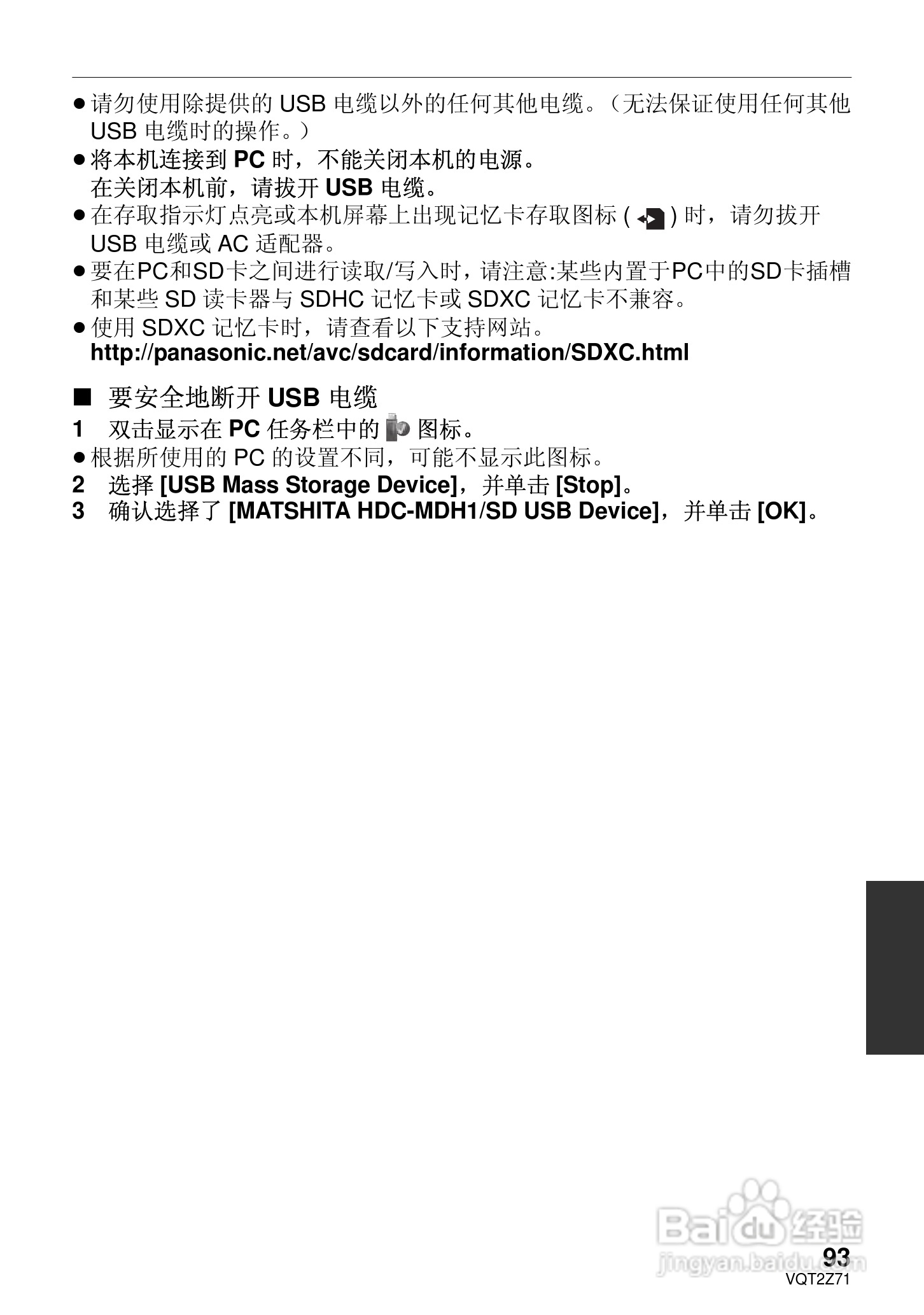 松下HDC-MDH1GK高清摄像机使用说明书:[10]