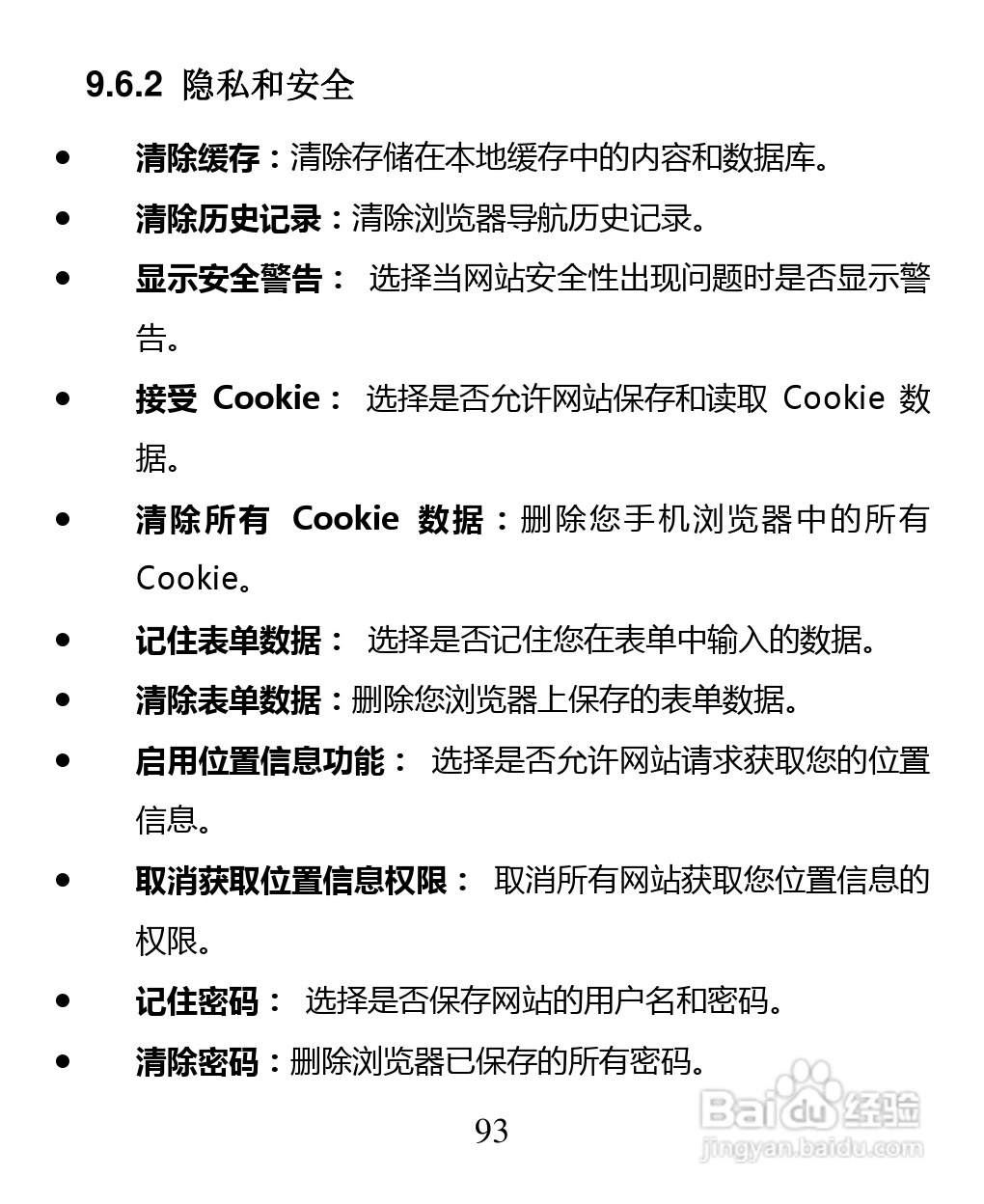 中兴 ZTE U880F手机说明书:[10]