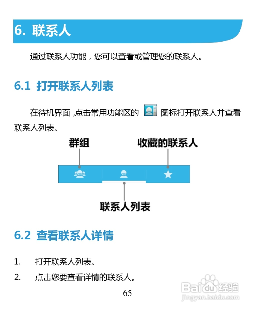 中兴 ZTE U880F手机说明书:[7]