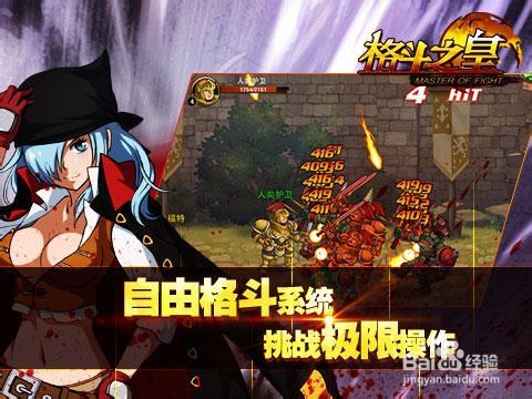 快人一步，《格斗之皇》快速冲级攻略