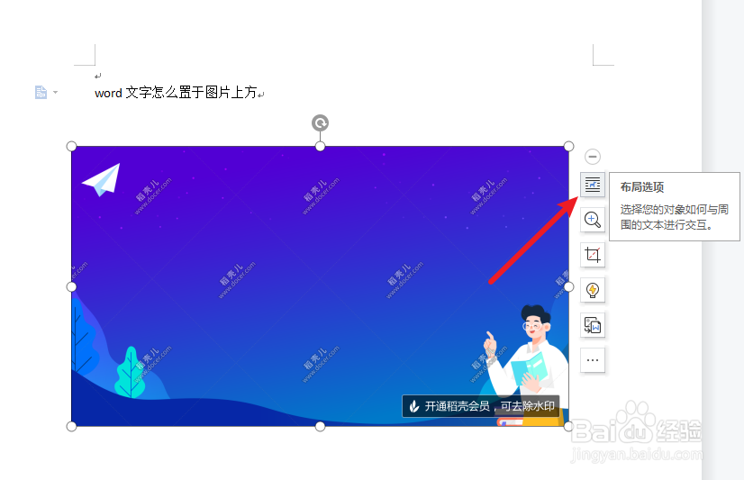 word文字怎么置于图片上方