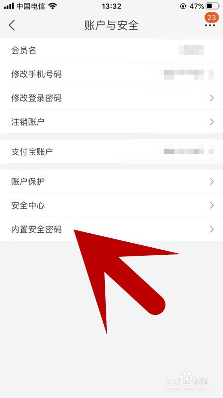 手机淘宝如何启用安全码