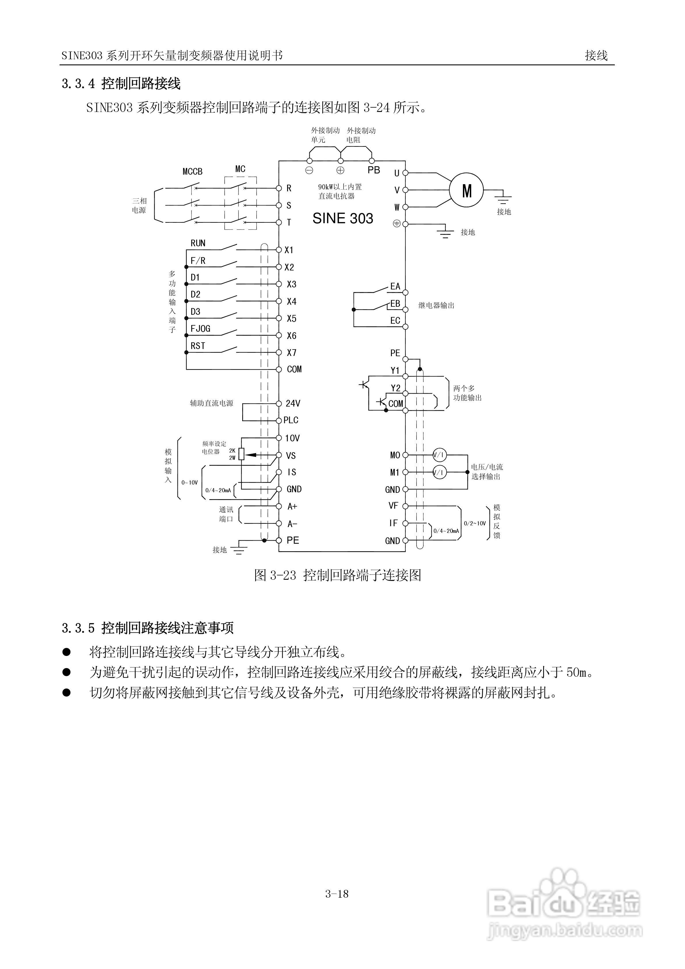 正弦(SINEE)SINE303-400变频器说明书:[5]