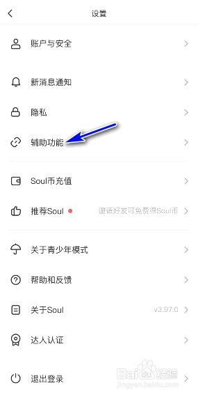 Soul怎样下载热门表情