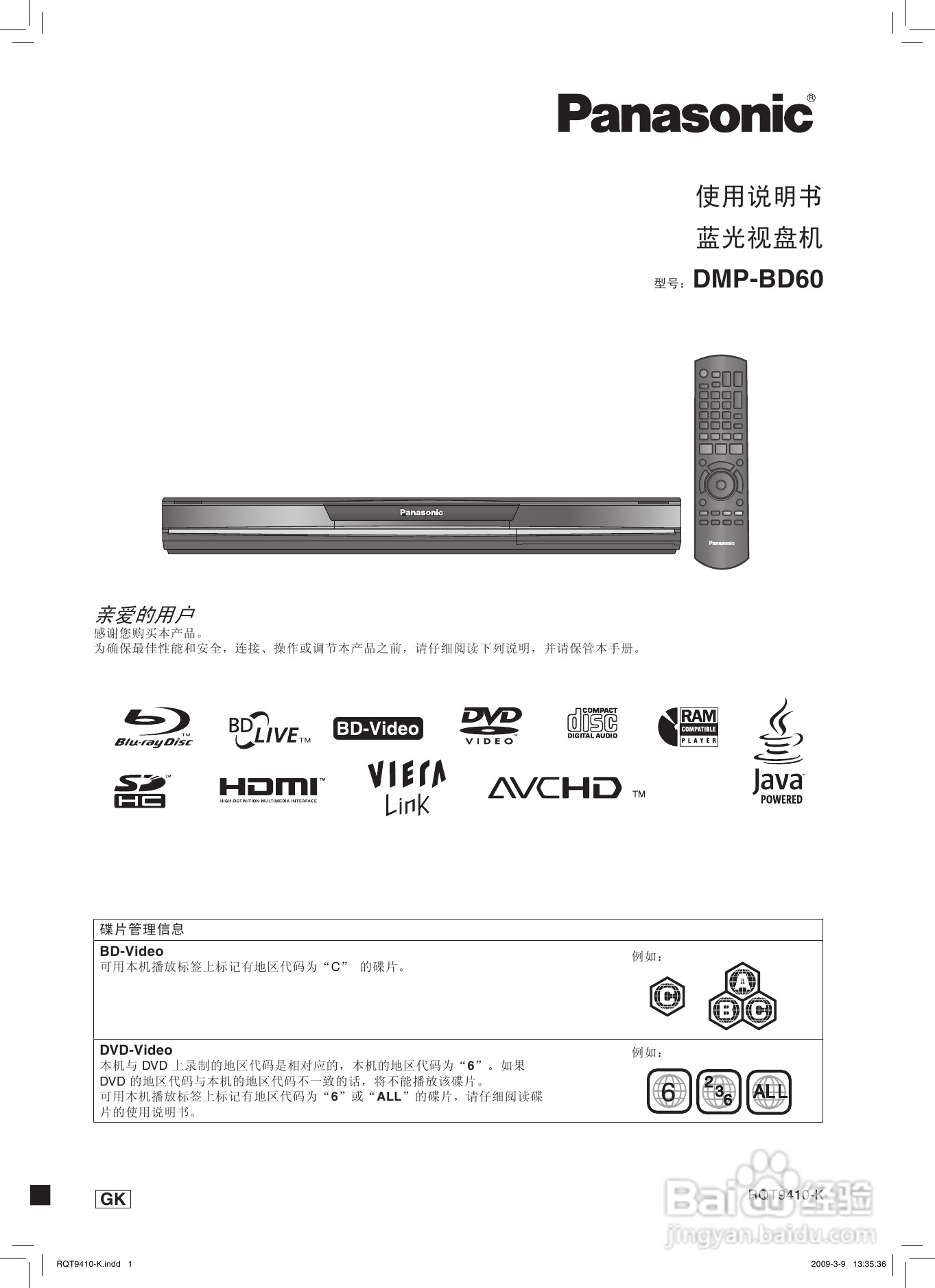 松下DMP-BD60蓝光播放机使用说明书:[1]