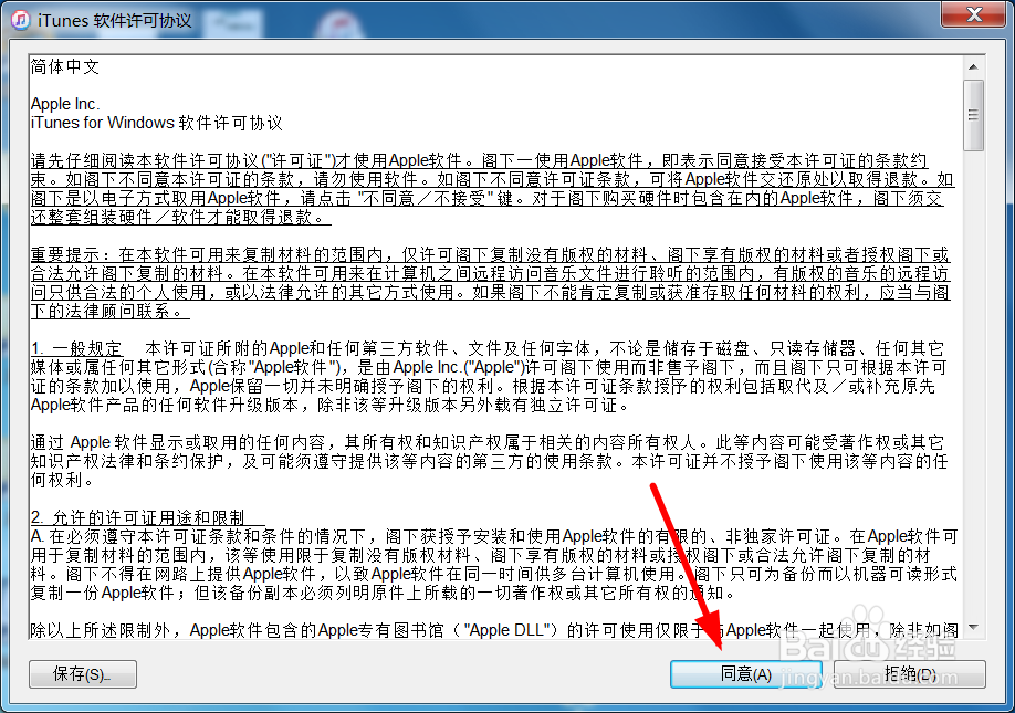 如何在Windows系统中安装苹果iTunes
