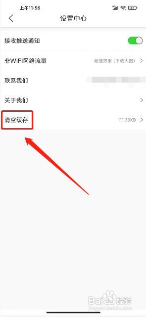 链链浏览器app怎么清空缓存?