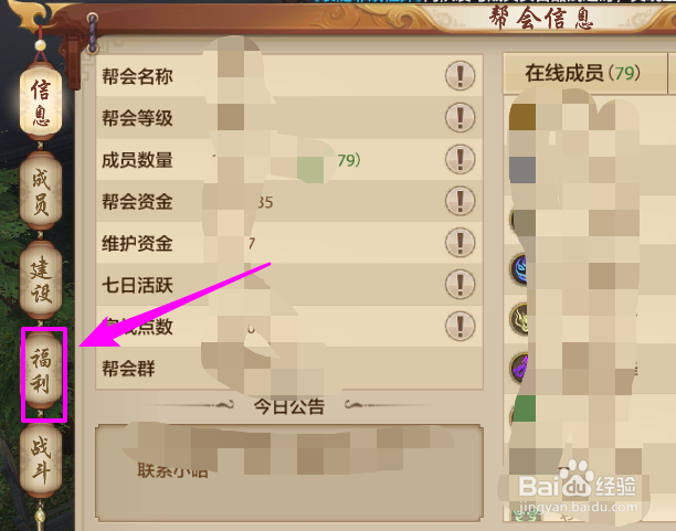 天龙八部手游怎么进行帮会宴请