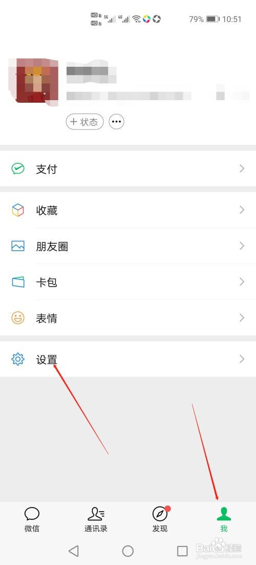 微信怎么设置深色模式