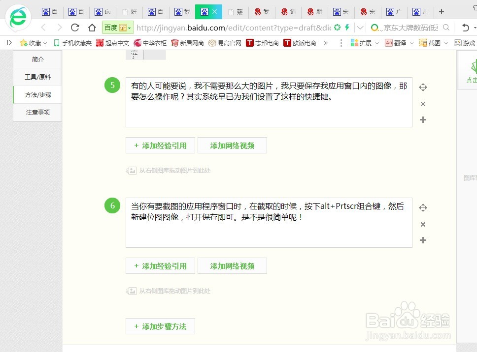 如何不用任何软件保存想要电脑屏幕截屏