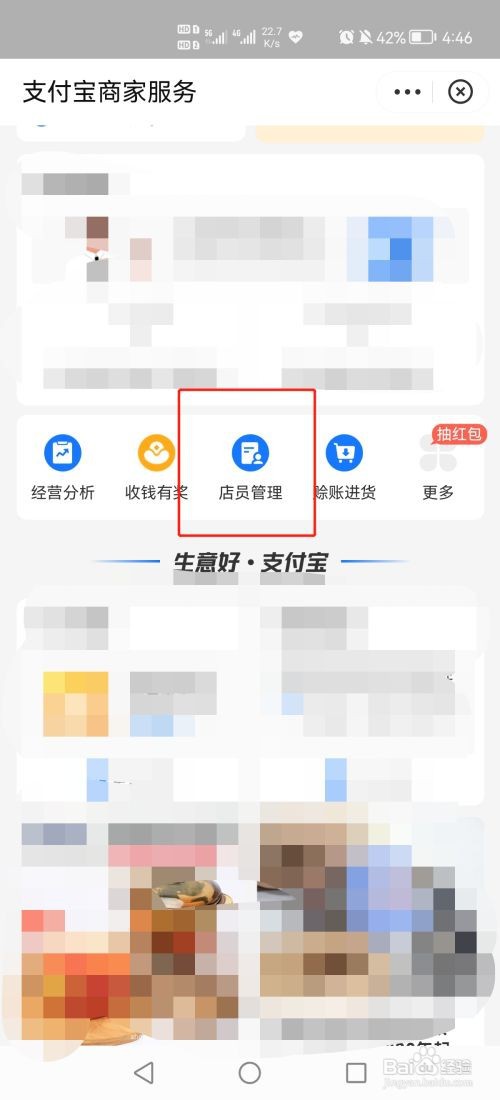 支付宝店员通怎么添加店员