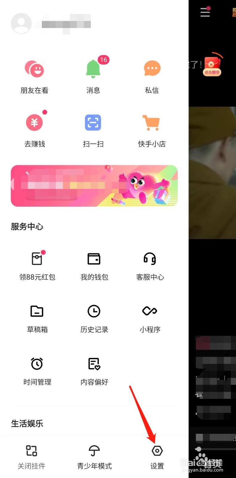 快手极速版怎样关闭熟人圈