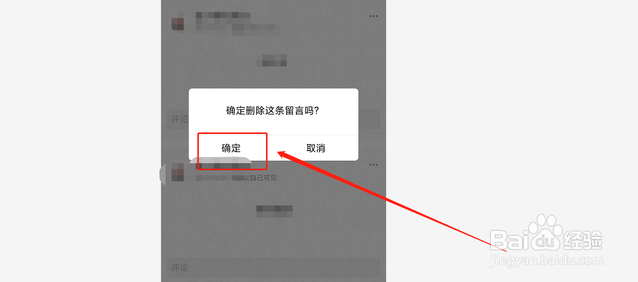 如何删除QQ空间留言板内容