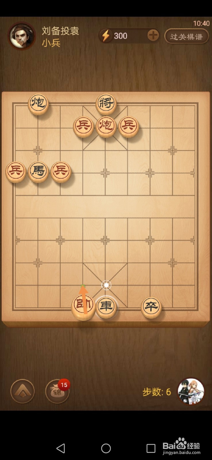 天天象棋第263关怎么过关