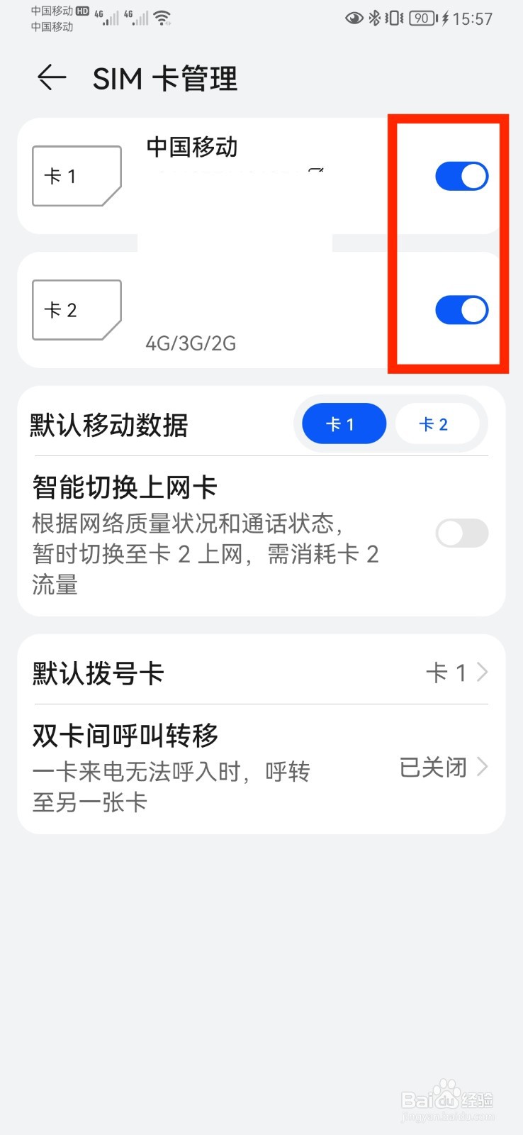 华为p30pro显示不出第二张卡