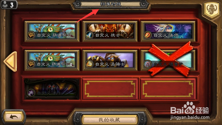 炉石传说狂野模式怎么开启