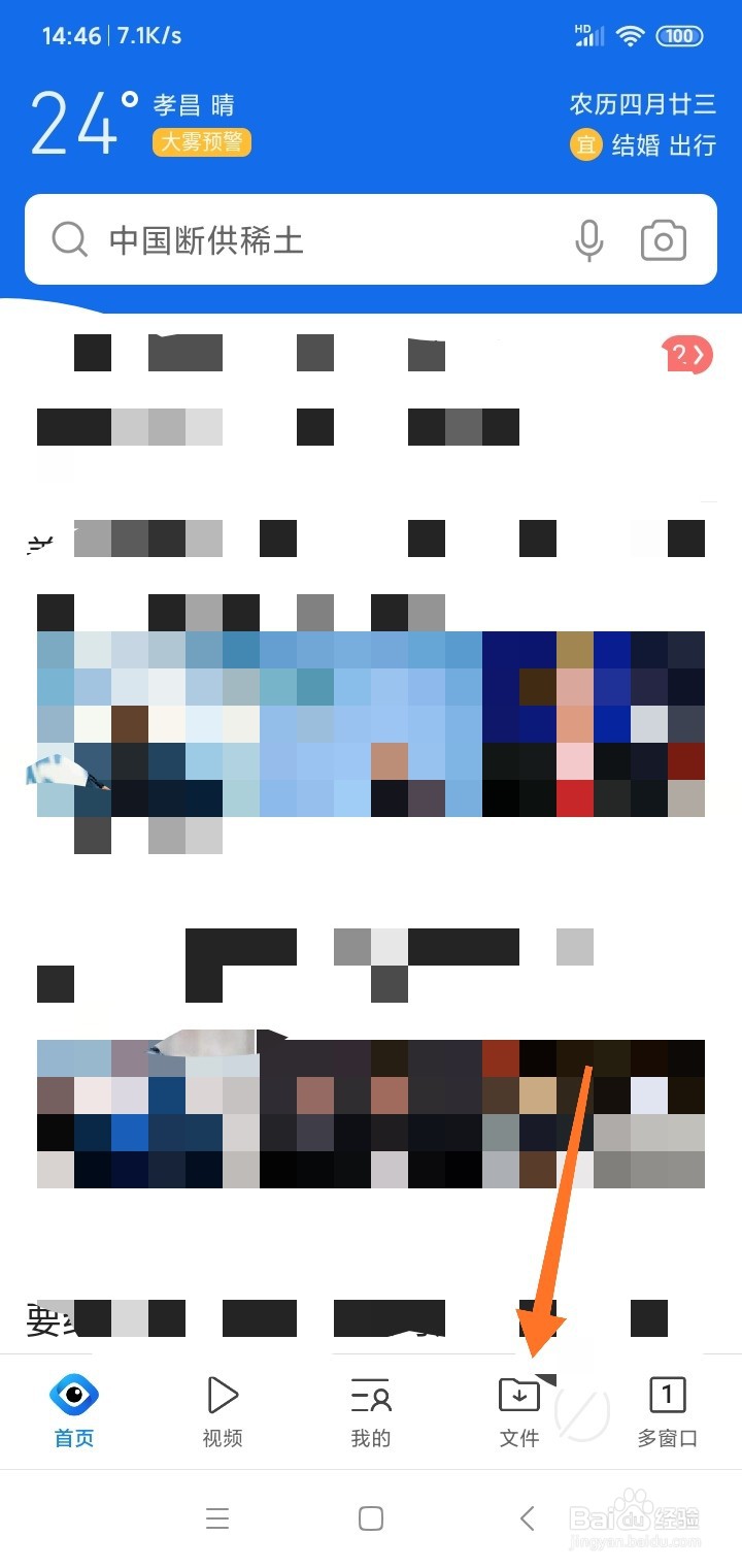 怎么使用QQ浏览器拼接照片