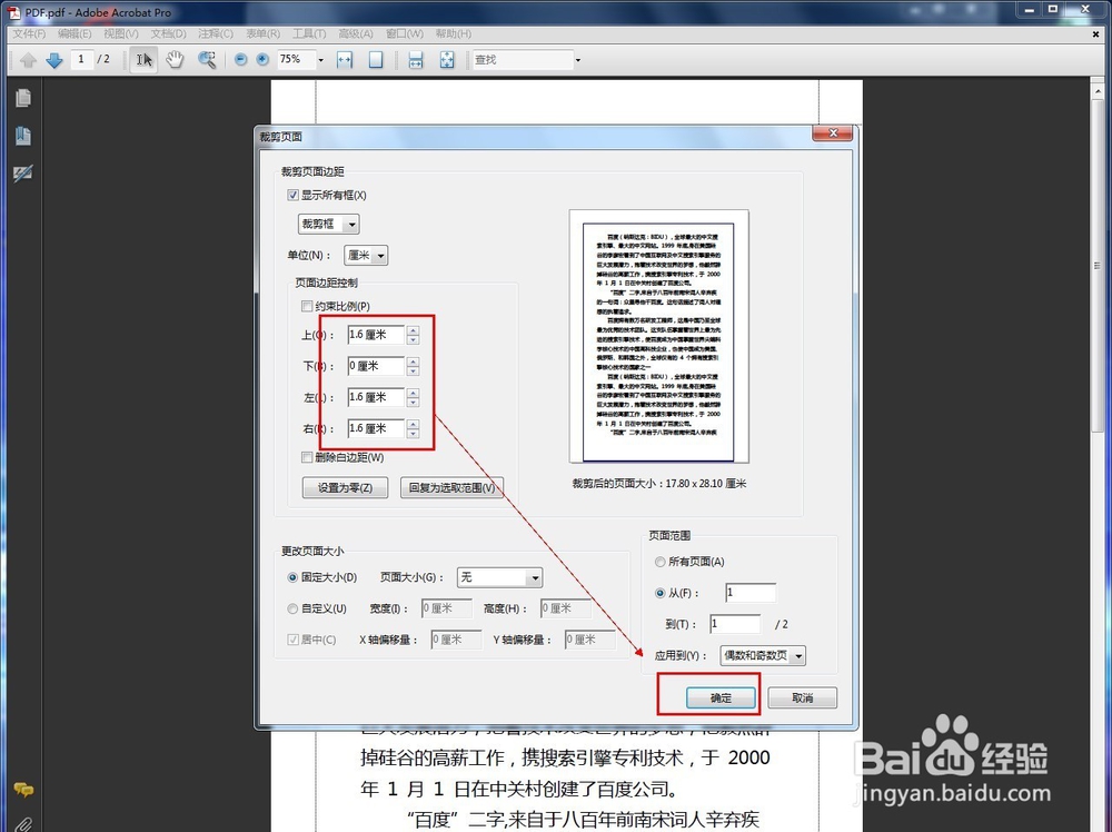 如何裁剪PDF页面大小