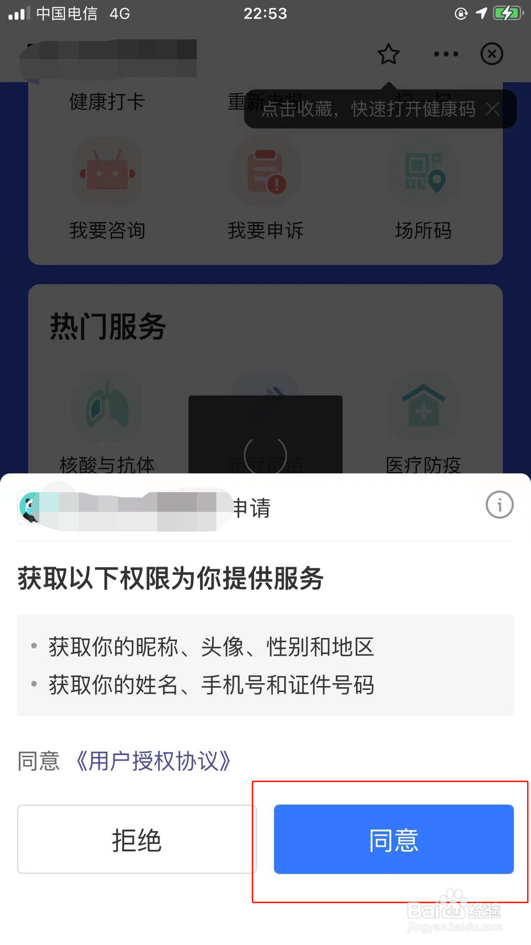 支付宝如何查看新冠疫苗接种信息