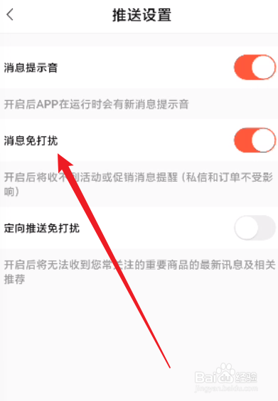 转转怎么关闭消息免打扰