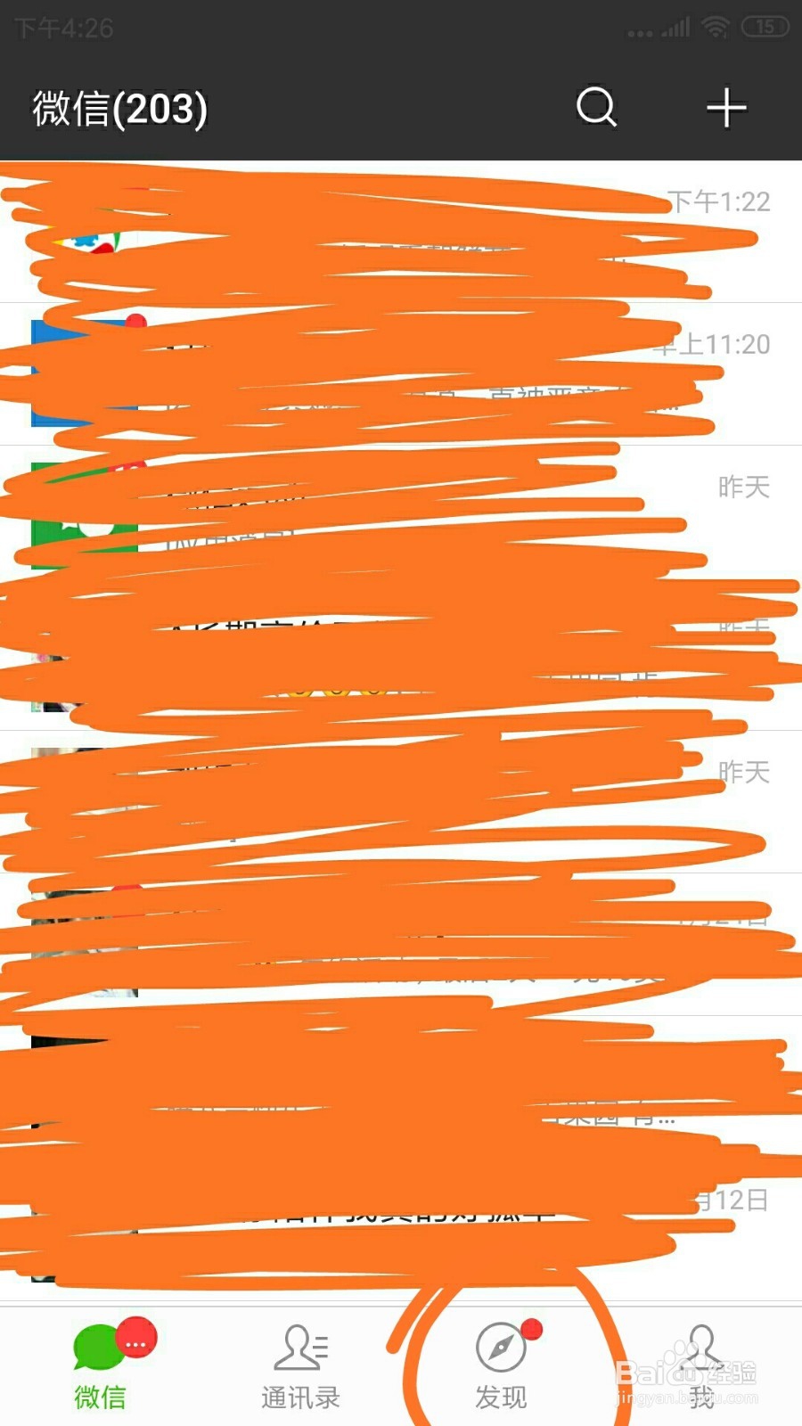 微信上在哪可以清除位置并退出