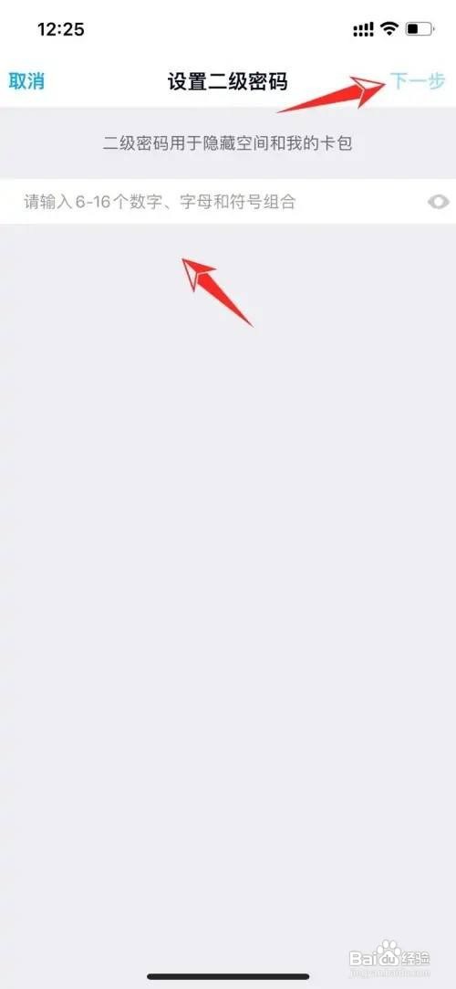 百度网盘怎么打开隐私空间