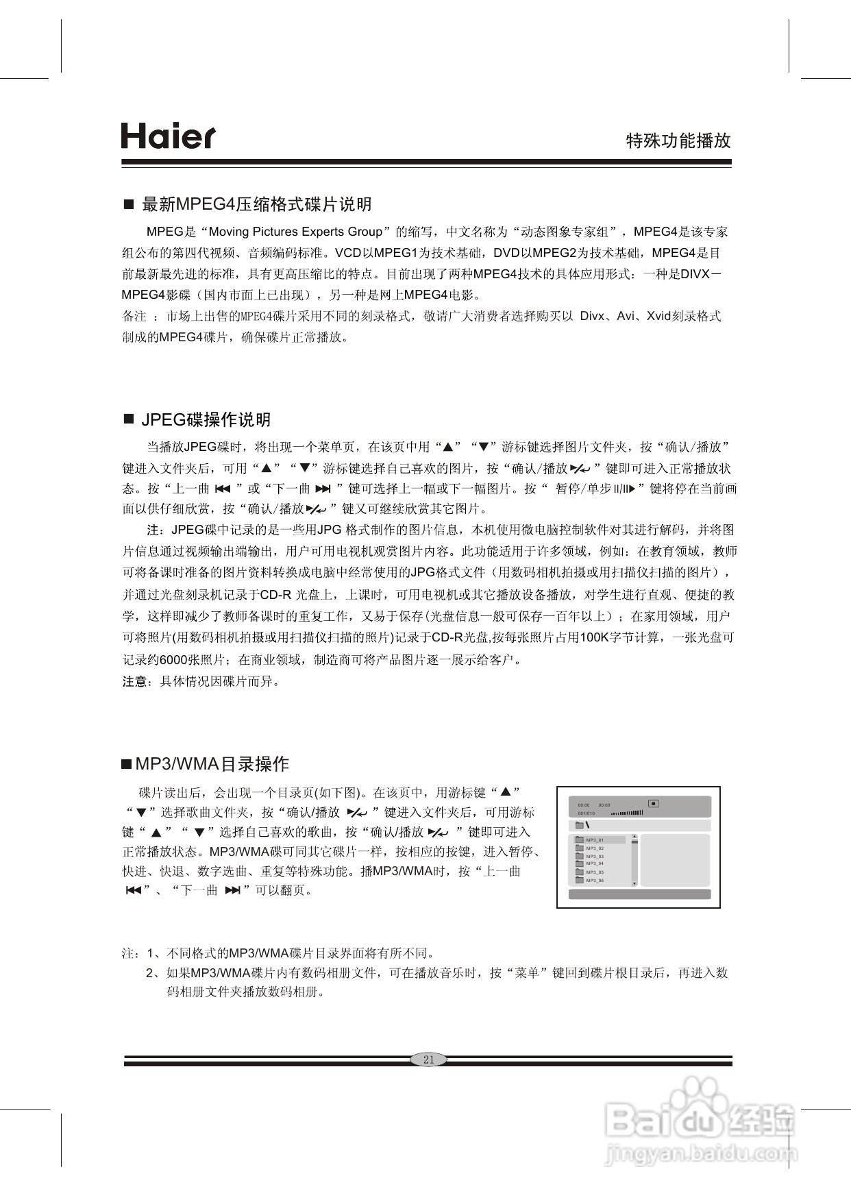 海尔H981 DVD播放机说明书:[2]