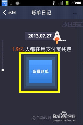 支付宝钱包十年账单如何查看