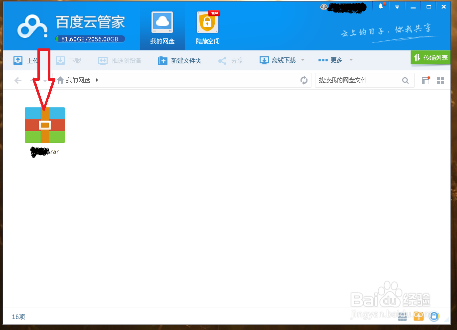 如何使用手机下载网盘内容